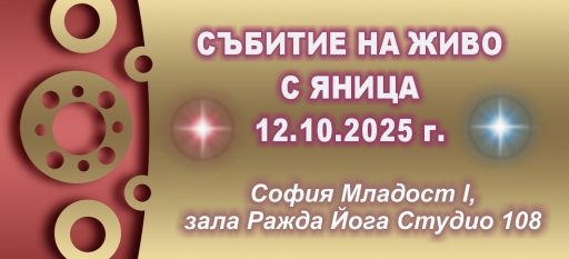 Събитие на живо 12-10-2025